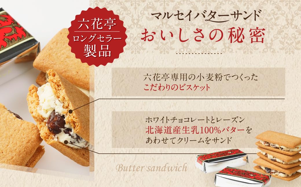 Amazon | 六花亭 マルセイバターサンド 20個入 3個セット | 六花亭